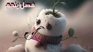 پادکست رادیو اسموک فصل پنجم