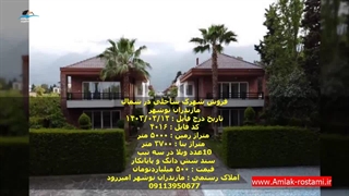 فروش شهرک ساحلی در شمال