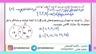 آموزش رایگان ریاضی نهم، فصل اول، بخش سوم