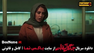 جنگل آسفالت قسمت ۴ چهارم (سریال جدید امیر جعفری)