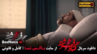 دانلود سریال گناه فرشته قسمت17 هفدهم  شهاب حسینی (Fereshteh's Sin)