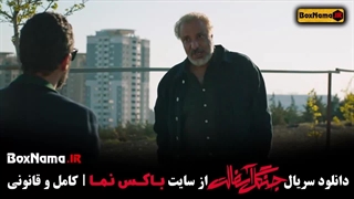 دانلود سریال جنگل آسفالت قسمت جدید (۱ و ۲ و ۴ چهارم) امیر جعفری