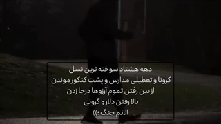 دهه هشتاد..سوخته ترین نسل