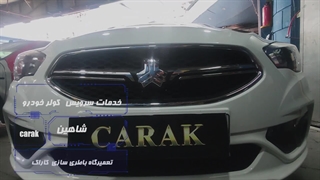 خدمات تخصصی سرویس کولر خودروی شاهین در مرکز باطری سازی کاراک