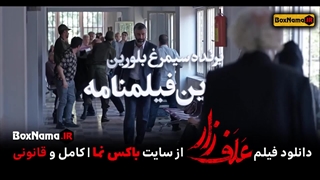 دانلود فیلم علفزار (دانلود فیلم درام جنایی ترلان پروانه و پژمان جمشیدی)