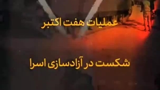 دوازده شکست بزرگ نتانیاهو