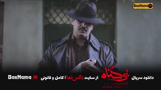 دانلود سریال بی گناه قسمت ۱ تا اخر کامل (تمام قسمت ها)