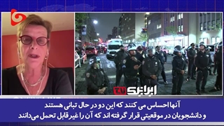 ابراز ناراحتی استاد دانشگاه کلمبیا از برخورد وحشیانه پلیس آمریکا؛ با دانشجویان مانند تروریست‌ها رفتار می‌شود!