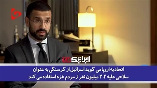 14030216: دفاع جانانه مجری شبکه نروژی از مردم فلسطین در برابر سخنگوی رژیم صهیونیستی