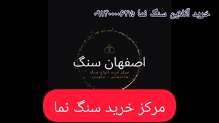 مرکزخرید سنگ تراورتن و سنگ نما