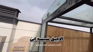 ساخت آلاچیق شیشه ای توسط کامادر