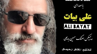 دانلود آهنگ جدید علی بیات به نام مینا