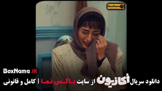 دانلود سریال اکازیون قسمت اول تا ۷ هفتم کامل