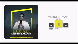 مهدی زمانی عشق