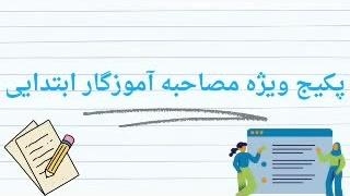 سوالات استخدامی دبیر حرفه فن 1403