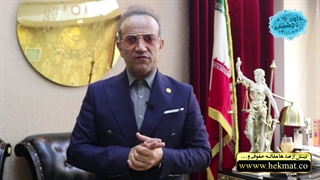 وکیل سرقفلی ( نحوه انتخاب و ویژگی های آن) #وکیل سرقفلی #وکیل_پایه_یک_دادگستری