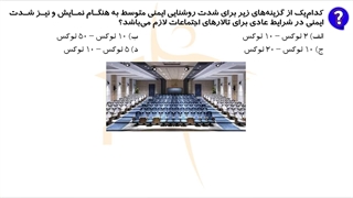 حل پرسش 47 آزمون طراحی برق اردیبهشت 1402