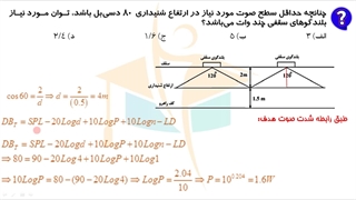 حل پرسش 48 آزمون طراحی برق اردیبهشت 1402