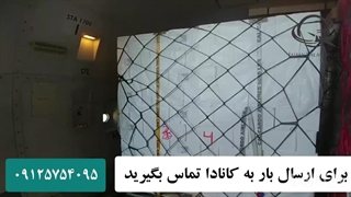 فریت بار به کانادا