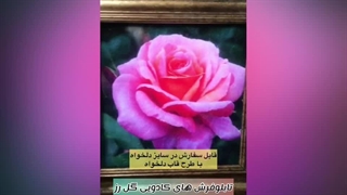 تابلو فرش های کادویی گل رز - هیدا دکور