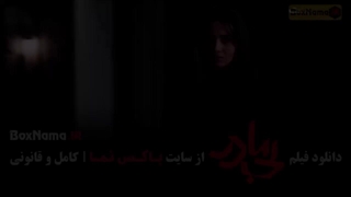 تماشای فیلم بیمادر پژمان جمشیدی امیر آقایی پردیس پورعابدینی (بی مادری)