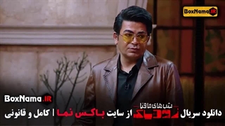 سریال شبهای مافیا زودیاک قسمت ۱۲ دوازدهم (فینال زودیاک قسمت ۳ )