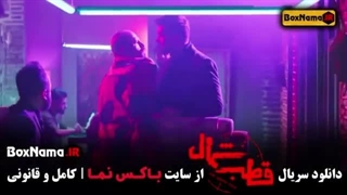 سریال قطب شمال(قسمت 3)(دانلود کامل و مستقیم)