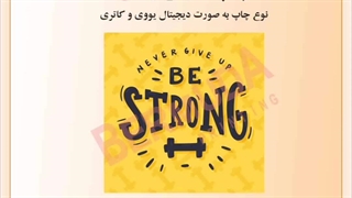 چاپ استیکر و لیبل فیتنس ضد آب و ضد خش فوری در چاپ برمودا / 09300838171