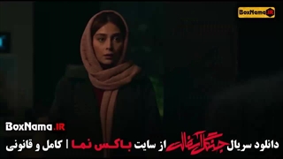 سریال جنگل آسفالت ایرانی قسمت ۸ جدید کامل یسنا میرطهماسب