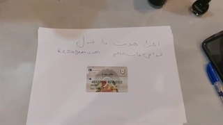 احراز هویت در رضا جم