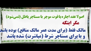 قرارداد اجاره و فوت موجر یا مستاجر