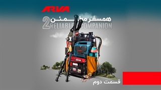 آروا، همراه همیشگی شما در سفر و طبیعت