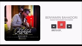 بنیامین بهادری رقص توی رقص