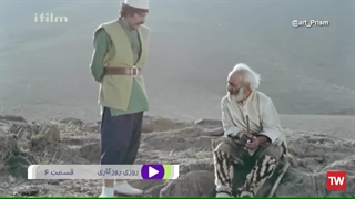 سکانس فوق العاده از سریال روزی روزگاری