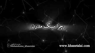 دکوراسیون داخلی مدرن