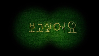 موزیک ویدیو کیونگسو MARS