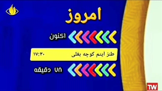 تیتراژ ابتدایی سریال طنز آیتم کوچه بغلی