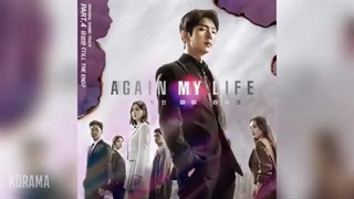 유성은(U Sung Eun) - Till The End (어게인 마이 라이프 OST) Again My Life OST Part 4✨موسیقی عالی سریال که دوستش دارم.با بازی Lee Joon-gi✨