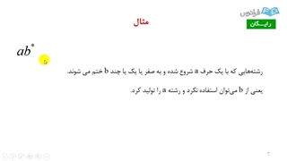 نظریه زبانها و ماشینها 1