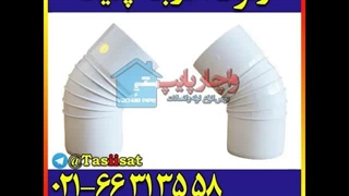 اتصالات پلیکا Pvc Fittings :» معرفی نام اسامی اسم تصاویر انواع اتصالات لوله پلیکا پی وی سی فاضلاب ساختمان