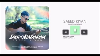 سعید کیان دارو ندارم