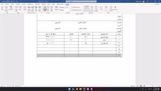 آموزش ورد ( طراحی فاکتور )