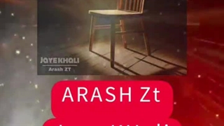 آرش زد تی جای خالی - میفاموزیک