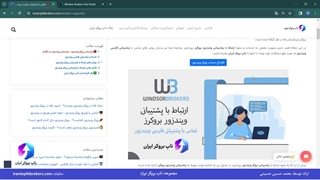 ویدئو #208 | پشتیبانی ویندزور بروکرز - نحوه تماس با پشتیبانی فارسی ویندزور