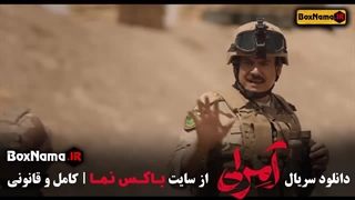 تماشای قسمت جدید "امرلی": ۱۵ (چرا آمرلی برای حاج قاسم مهم بود؟)