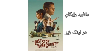 فیلم سینمایی اخرین توقف درشهرستان یوما با ریزنویس
