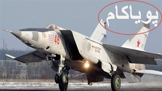 داستان جنگنده‌ای که غرب رو به وحشت انداخت