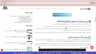 آموزش دریافت بونوس لایت فارکس – بونوس 100 درصدی لایت فارکس | ویدئو شماره 319