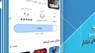 به آسانی دانلود کن