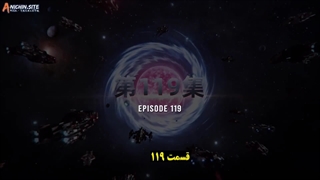 انیمه ستاره بلعیده شده Swallowed Star قسمت 119(فصل 4 قسمت 34)